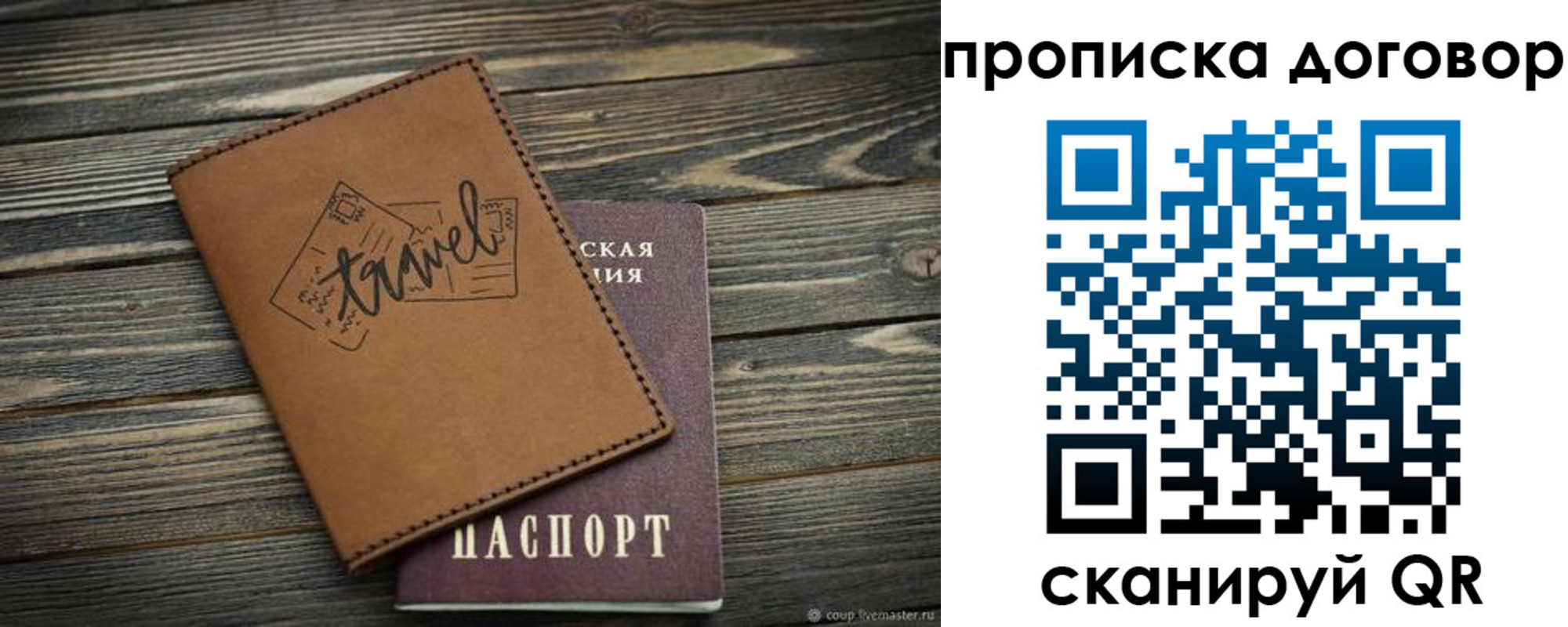 прописка паспорт в Урайе