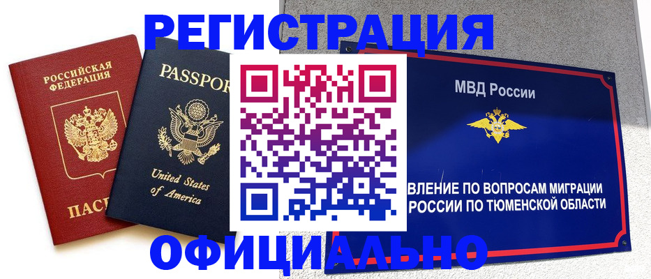 миграционный учет в Урайе