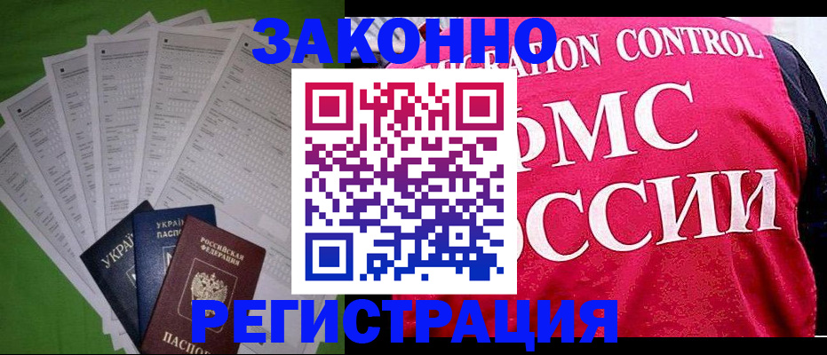 прописка для работы в Урайе