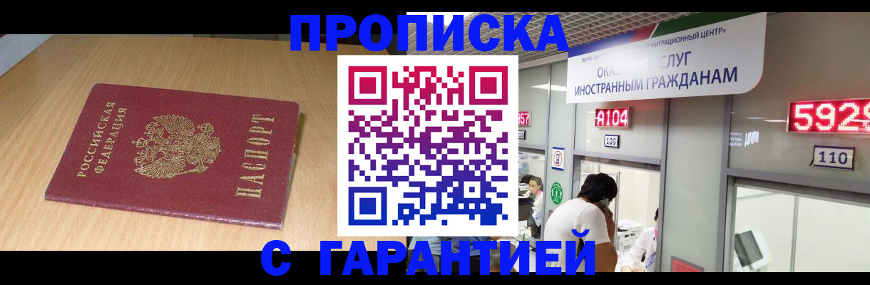 прописка в Урайе