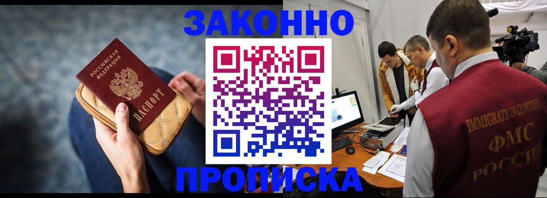 прописка регистрация в Урайе