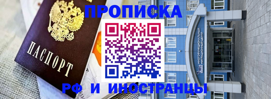 прописка законно в Урайе