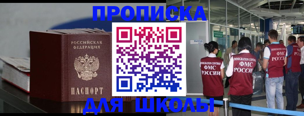 временная прописка в Урайе