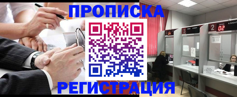 прописка 2025 в Урайе