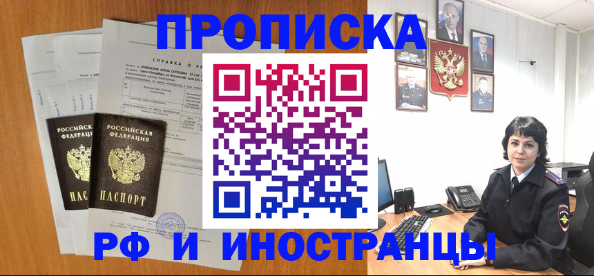 прописка для работы в Урайе