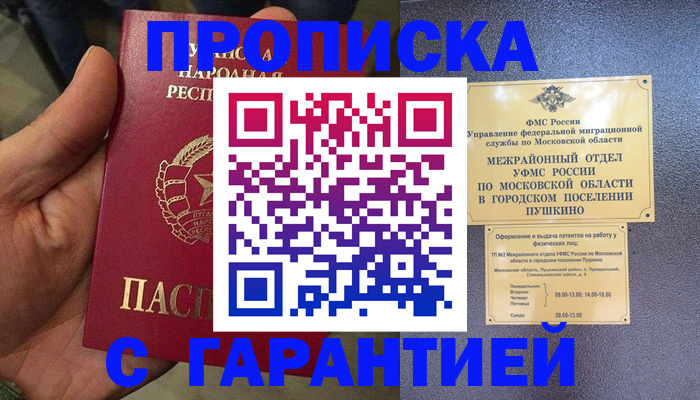 прописка для военкомата в Урайе