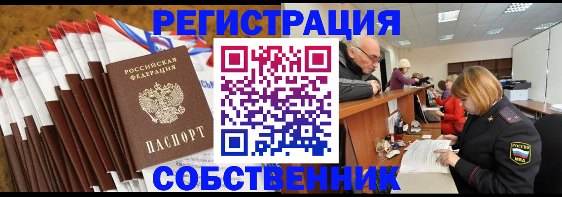 прописка 2025 в Урайе