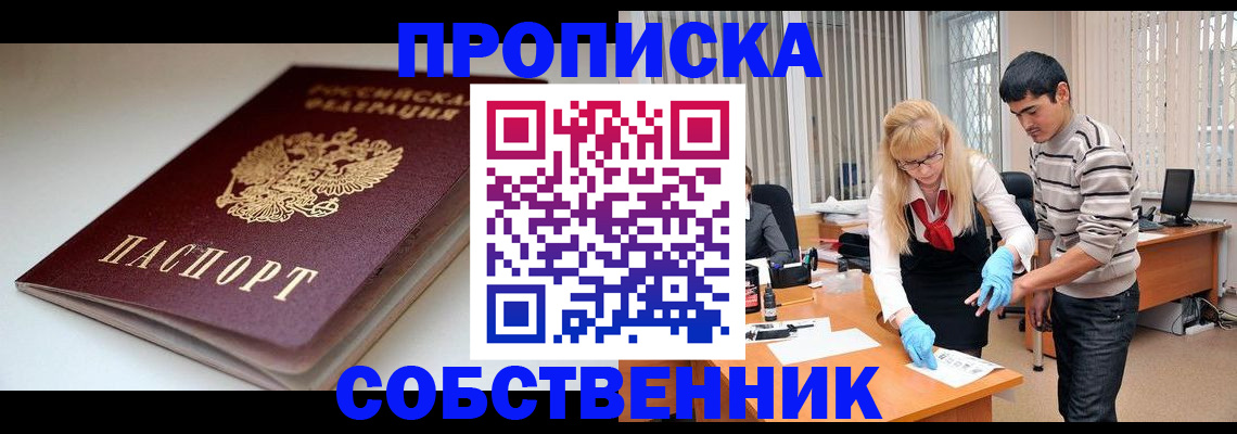 временная регистрация в квартире в Урайе